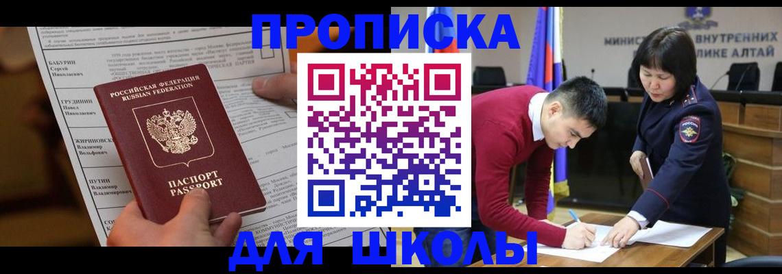 прописка паспорт в Рошале
