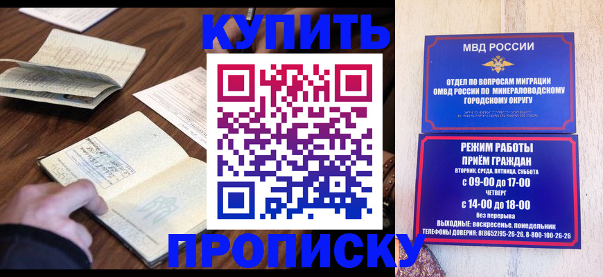 прописка для школы в Рошале