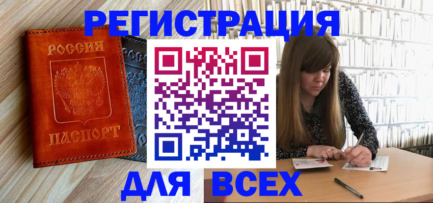 временная прописка в Рошале