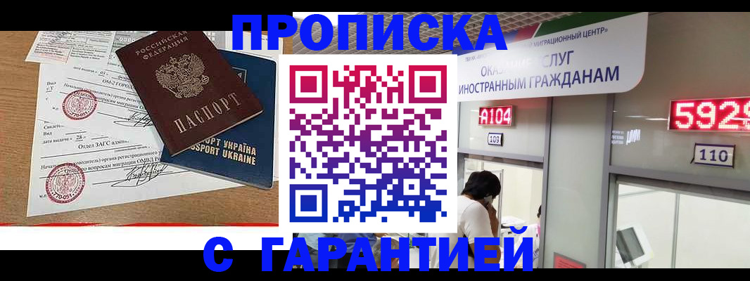 где прописаться в Рошале