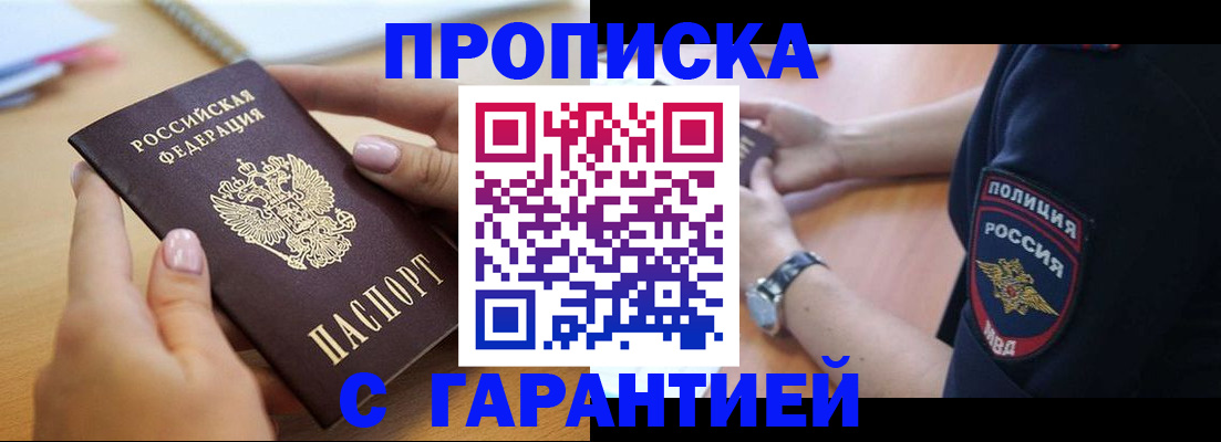 прописка ребенка в Рошале
