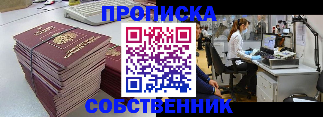 прописка гарантия в Рошале