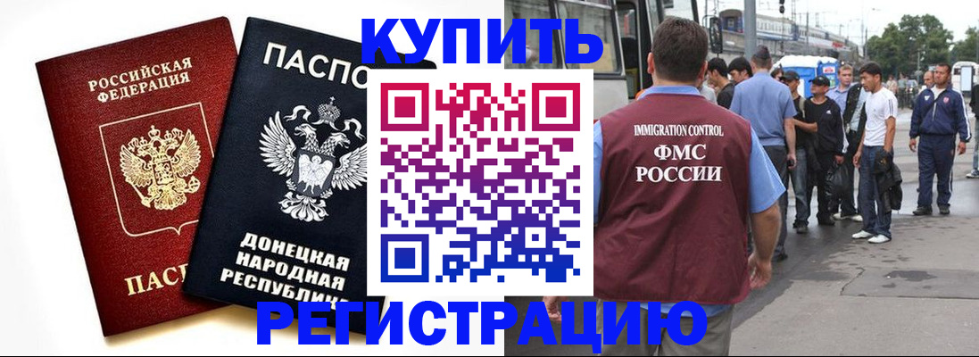 временная регистрация недорого в Рошале