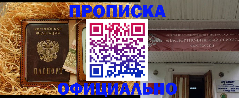прописка регистрация в Рошале