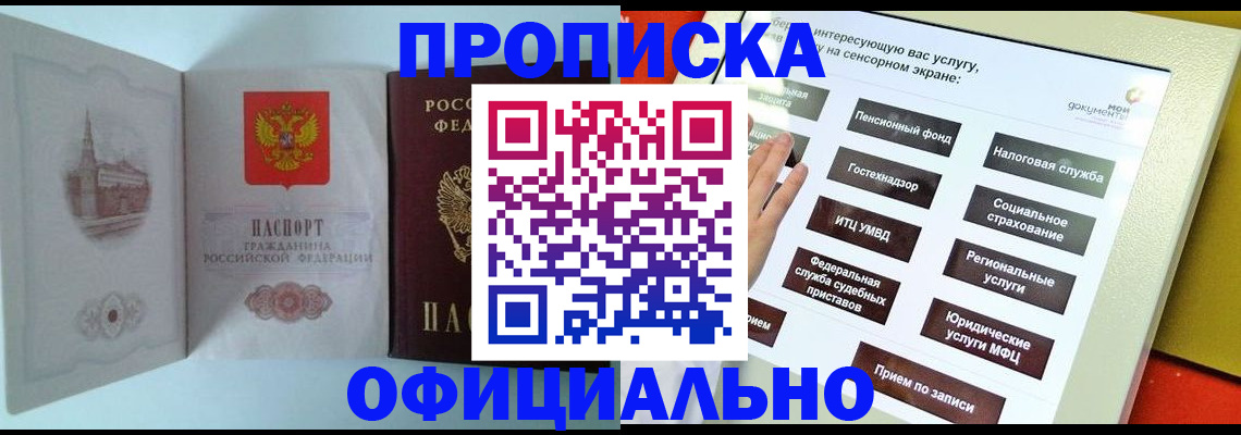 временная регистрация для всех в Рошале